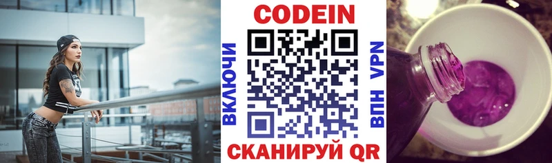 Кодеиновый сироп Lean Purple Drank  Облучье 